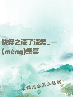 快穿之渣了渣男