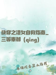 快穿之渣女自救指南