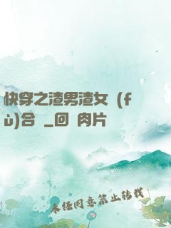 快穿之渣男渣女復(fù)合記