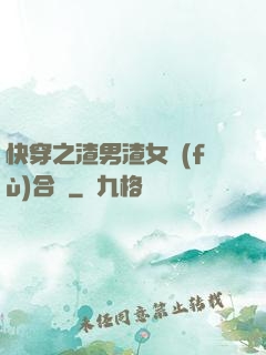 快穿之渣男渣女復(fù)合記