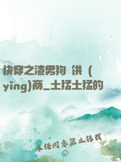 快穿之渣男狗糧供應(yīng)商