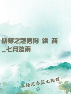 快穿之渣男狗糧供應商