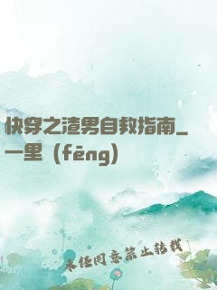 快穿之渣男自救指南