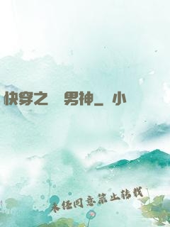 快穿之溫潤男神