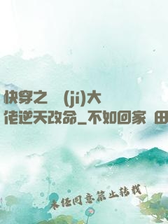 快穿之滿級(jí)大佬逆天改命