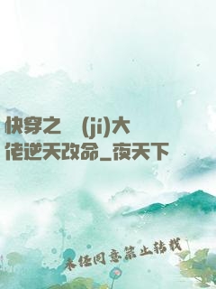 快穿之滿級(jí)大佬逆天改命