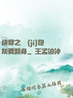 快穿之滿級(jí)炮灰要翻身