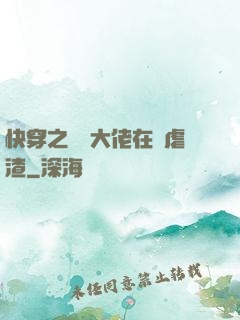 快穿之滿級大佬在線虐渣
