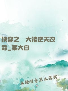 快穿之滿級大佬逆天改命
