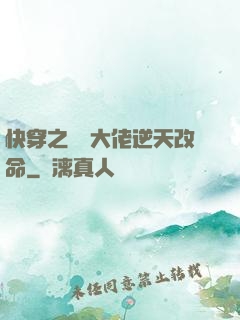 快穿之滿級大佬逆天改命
