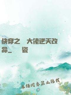 快穿之滿級大佬逆天改命