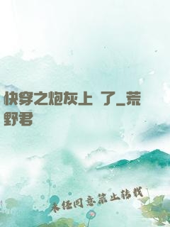 快穿之炮灰上線了