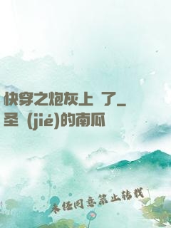 快穿之炮灰上線了