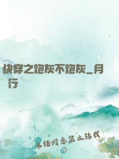 快穿之炮灰不炮灰