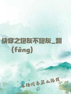 快穿之炮灰不炮灰