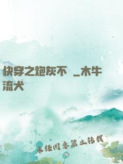 快穿之炮灰不約