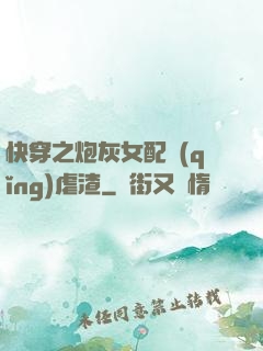 快穿之炮灰女配請(qǐng)虐渣