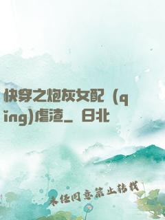 快穿之炮灰女配請(qǐng)虐渣