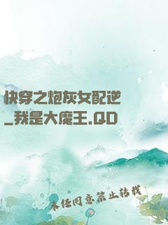 快穿之炮灰女配逆襲記