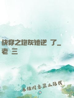 快穿之炮灰她逆襲了