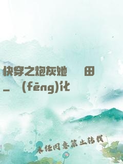 快穿之炮灰她選擇種田