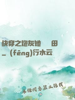 快穿之炮灰她選擇種田
