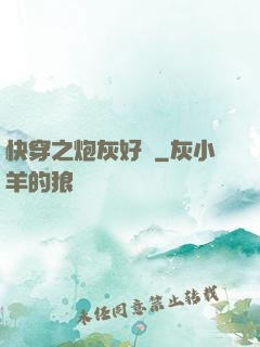 快穿之炮灰好難
