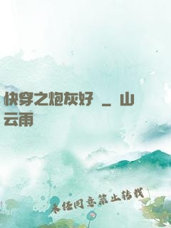 快穿之炮灰好難