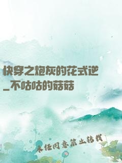 快穿之炮灰的花式逆襲