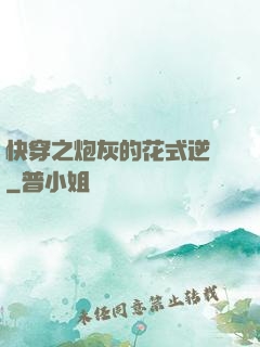 快穿之炮灰的花式逆襲