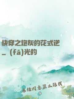 快穿之炮灰的花式逆襲
