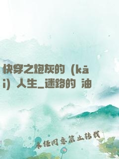 快穿之炮灰的開(kāi)掛人生