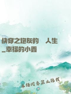 快穿之炮灰的開掛人生