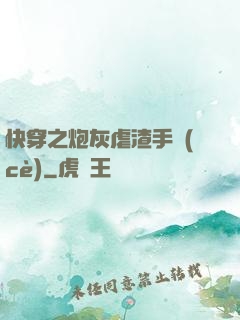 快穿之炮灰虐渣手冊(cè)