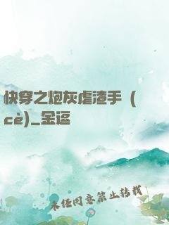 快穿之炮灰虐渣手冊(cè)
