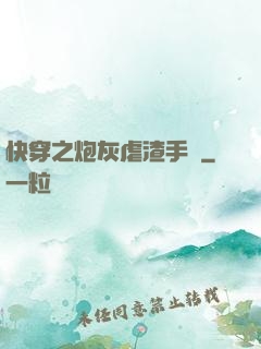 快穿之炮灰虐渣手冊
