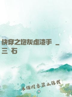 快穿之炮灰虐渣手冊