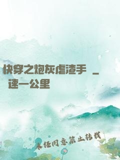快穿之炮灰虐渣手冊