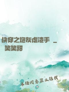快穿之炮灰虐渣手冊
