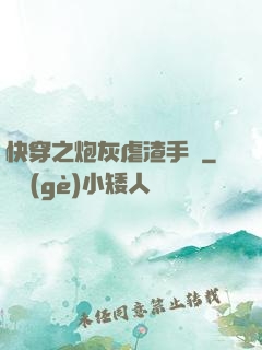 快穿之炮灰虐渣手冊