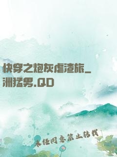 快穿之炮灰虐渣旅