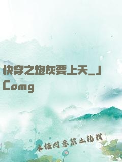 快穿之炮灰要上天