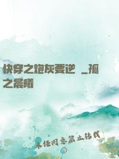 快穿之炮灰要逆襲
