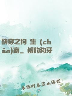 快穿之狗糧生產(chǎn)商