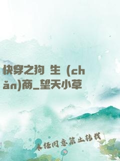 快穿之狗糧生產(chǎn)商