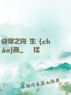快穿之狗糧生產(chǎn)商