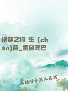 快穿之狗糧生產(chǎn)商