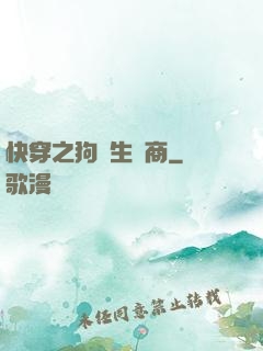 快穿之狗糧生產商