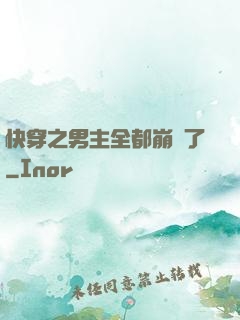 快穿之男主全都崩壞了