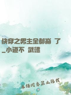 快穿之男主全都崩壞了